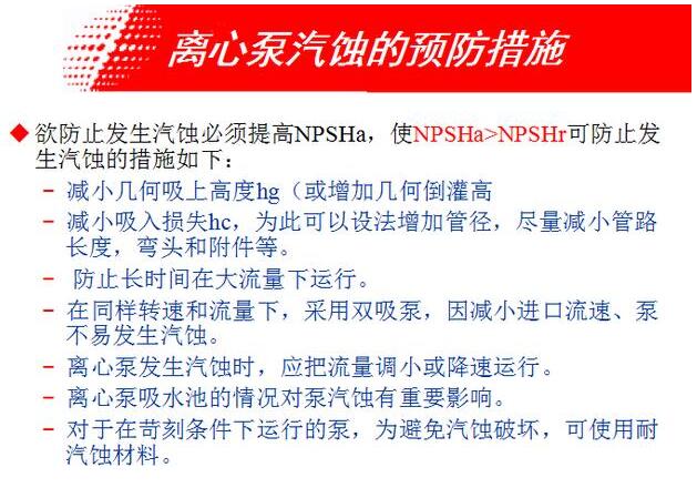離心泵汽蝕的現(xiàn)象